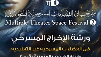 صورة مهرجان الفضاءات المسرحية يبدأ فعالياته بمائدة مستديرة ودعم 50 الف جنيه