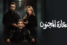 صورة مسلسل سعادة المجنون رمضان 2026: القصة الكاملة، الأبطال، المخرج والقنوات الناقلة