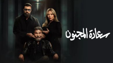 صورة مسلسل سعادة المجنون رمضان 2026: القصة الكاملة، الأبطال، المخرج والقنوات الناقلة