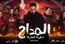 صورة مسلسل المداح 6 رمضان 2026: القصة الكاملة وموعد العرض على القنوات