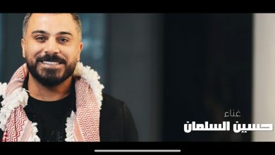 صورة المنتخب الأردني في أغنية “منتخبنا هيو هيو” من إنتاج محمد مصطفى المجالي