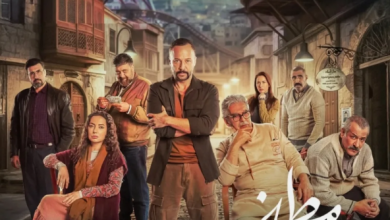 صورة مسلسل مطبخ المدينة رمضان 2026: القصة وطاقم العمل + مواعيد العرض