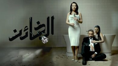 صورة “الخائن” دراما جديدة مليئة بالتشويق .. اليكم التفاصيل