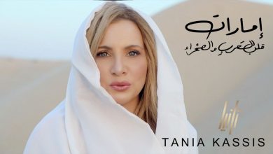 صورة تانيا قسيس ..  “إمارات.. قلب العرب والصحراء”